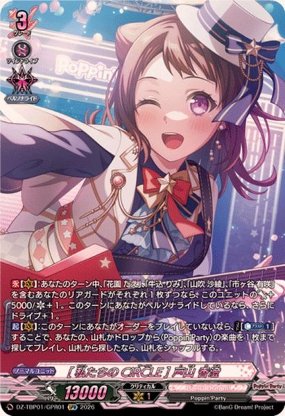 画像1: [私たちのCiRCLE]戸山香澄【GPR】{DZ-TBP01/GPR01}《BanGDream!》 (1)