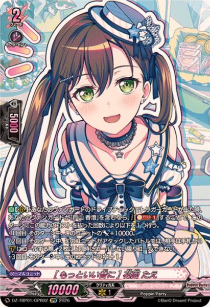 画像1: [もっといい音に]花園たえ【GPR】{DZ-TBP01/GPR02}《BanGDream!》 (1)