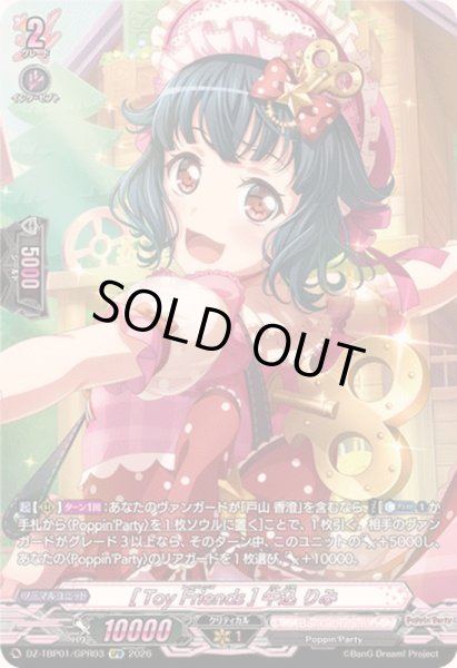 画像1: 〔状態B〕[ToyFriends]牛込りみ【GPR】{DZ-TBP01/GPR03}《BanGDream!》 (1)