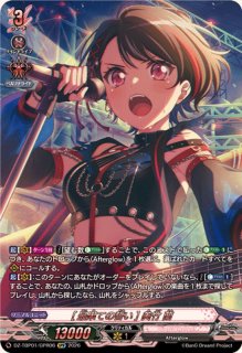 私の言葉で]羽沢つぐみ【GPR】{DZ-TBP01/GPR10}《BanGDream