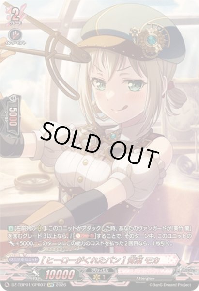 画像1: 〔状態A-〕[ヒーローがくれたパン]青葉モカ【GPR】{DZ-TBP01/GPR07}《BanGDream!》 (1)