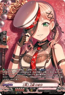 最果ての誓い]美竹蘭【GPR】{DZ-TBP01/GPR06}《BanGDream!》 - カード