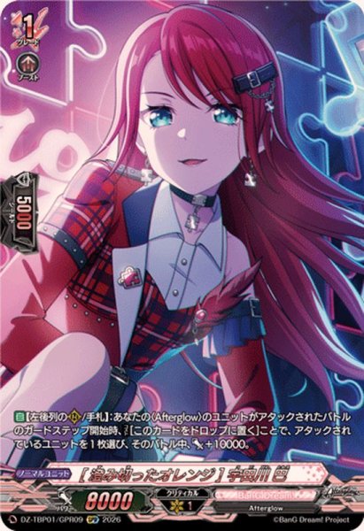 画像1: [澄み切ったオレンジ]宇田川巴【GPR】{DZ-TBP01/GPR09}《BanGDream!》 (1)