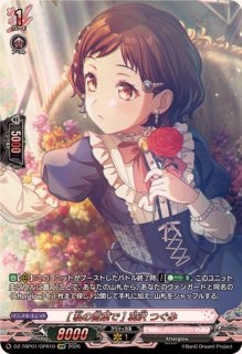 バンドリ！ ガールズバンドパーティ！ - カードラッシュヴァンガード