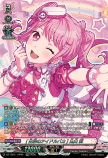 必殺アイドルポーズ☆]丸山彩【GPR】{DZ-TBP01/GPR51}《BanGDream