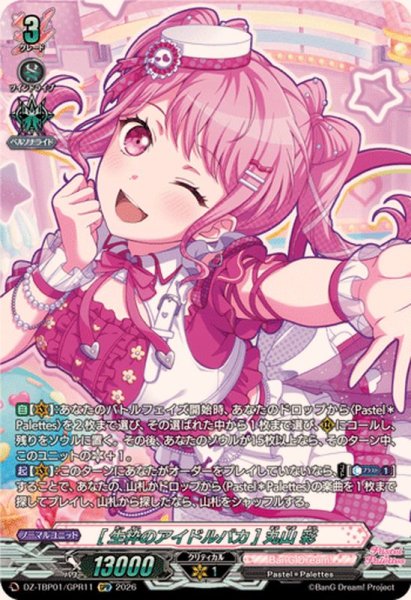 画像1: [生粋のアイドルバカ]丸山彩【GPR】{DZ-TBP01/GPR11}《BanGDream!》 (1)