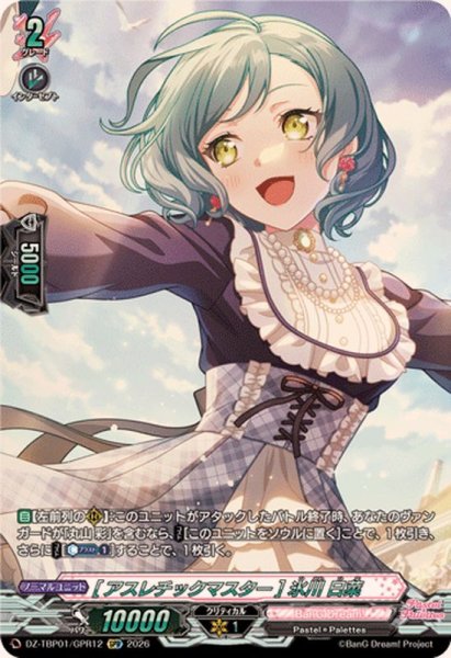 画像1: [アスレチックマスター]氷川日菜【GPR】{DZ-TBP01/GPR12}《BanGDream!》 (1)