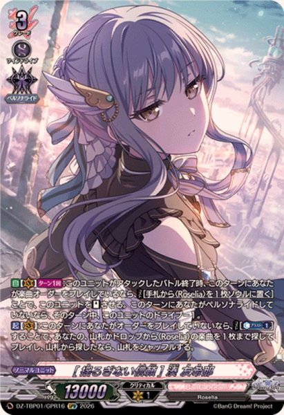 画像1: [揺るぎない信頼]湊友希那【GPR】{DZ-TBP01/GPR16}《BanGDream!》 (1)