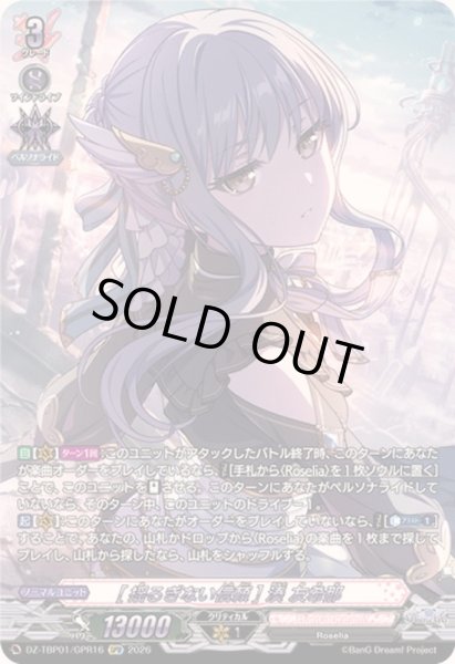 画像1: 〔状態A-〕[揺るぎない信頼]湊友希那【GPR】{DZ-TBP01/GPR16}《BanGDream!》 (1)