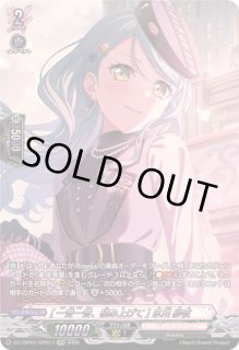 一音一音、積み上げて]氷川紗夜 - カードラッシュヴァンガード