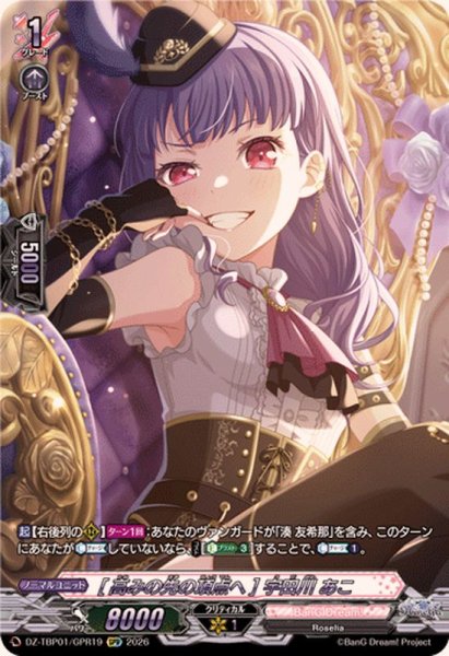 画像1: [高みの先の頂点へ]宇田川あこ【GPR】{DZ-TBP01/GPR19}《BanGDream!》 (1)