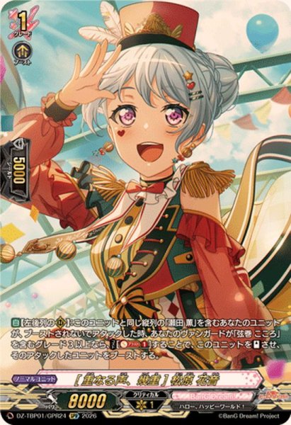 画像1: [重なる声、幾重]松原花音【GPR】{DZ-TBP01/GPR24}《BanGDream!》 (1)