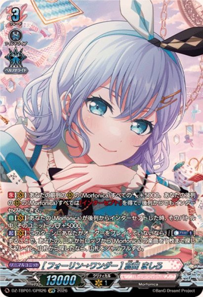 画像1: [フォーリン→ワンダー]倉田ましろ【GPR】{DZ-TBP01/GPR26}《BanGDream!》 (1)