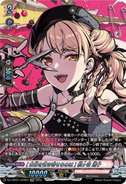 画像1: [未来を引き寄せるのは]桐ヶ谷透子【GPR】{DZ-TBP01/GPR27}《BanGDream!》 (1)