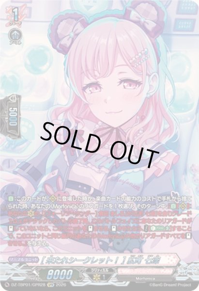 画像1: 〔状態A-〕[来たれシークレット！]広町七深【GPR】{DZ-TBP01/GPR28}《BanGDream!》 (1)