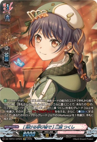 画像1: [輝ける学び舎で]二葉つくし【GPR】{DZ-TBP01/GPR29}《BanGDream!》 (1)