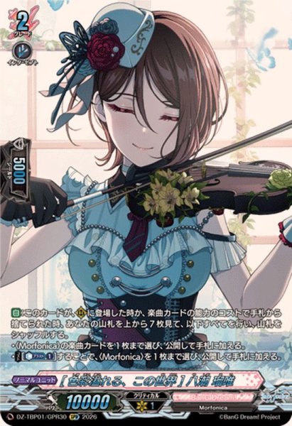 画像1: [色彩溢れる、この世界]八潮瑠唯【GPR】{DZ-TBP01/GPR30}《BanGDream!》 (1)