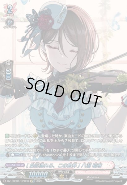 画像1: 〔状態A-〕[色彩溢れる、この世界]八潮瑠唯【GPR】{DZ-TBP01/GPR30}《BanGDream!》 (1)