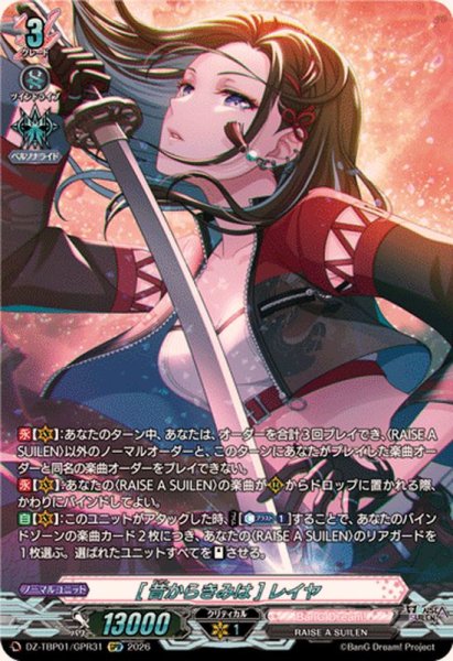 画像1: [昔からきみは]レイヤ【GPR】{DZ-TBP01/GPR31}《BanGDream!》 (1)