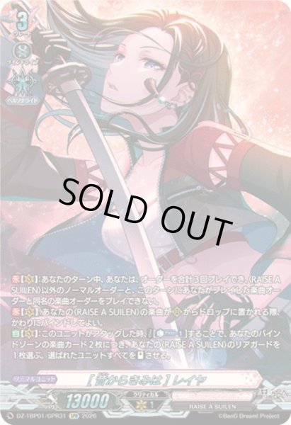画像1: [昔からきみは]レイヤ【GPR】{DZ-TBP01/GPR31}《BanGDream!》 (1)
