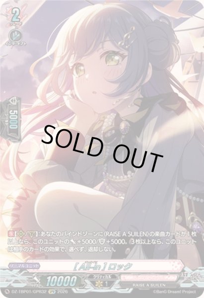 画像1: 〔状態A-〕[All-in]ロック【GPR】{DZ-TBP01/GPR32}《BanGDream!》 (1)