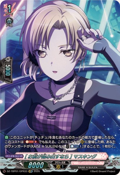 画像1: [お前が踏み出すなら]マスキング【GPR】{DZ-TBP01/GPR33}《BanGDream!》 (1)