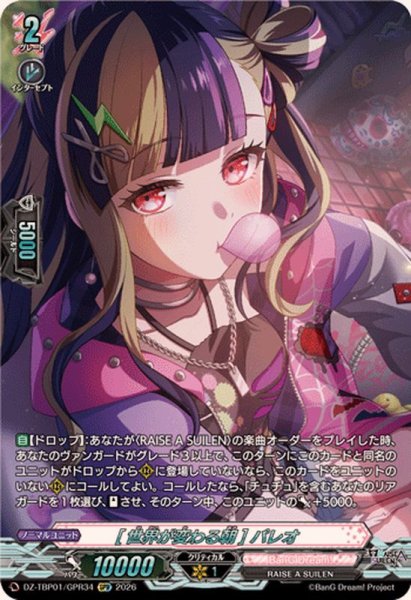 画像1: [世界が変わる朝]パレオ【GPR】{DZ-TBP01/GPR34}《BanGDream!》 (1)