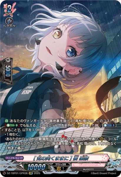 画像1: [気の向くままに]要楽奈【GPR】{DZ-TBP01/GPR38}《BanGDream!》 (1)