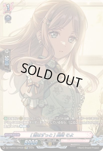 画像1: 〔状態A-〕[雨はずっと]長崎そよ【GPR】{DZ-TBP01/GPR39}《BanGDream!》 (1)