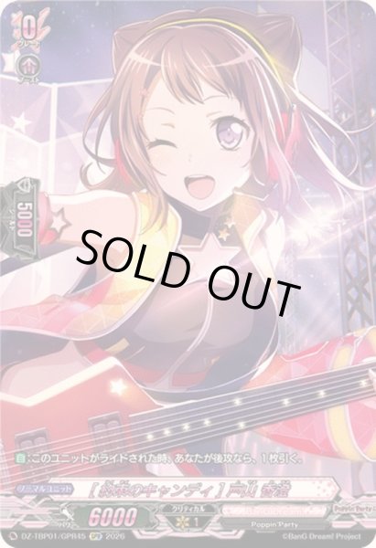 画像1: 〔状態A-〕[約束のキャンディ]戸山香澄【GPR】{DZ-TBP01/GPR45}《BanGDream!》 (1)