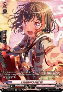 最果ての誓い]美竹蘭【GPR】{DZ-TBP01/GPR06}《BanGDream!》 - カード