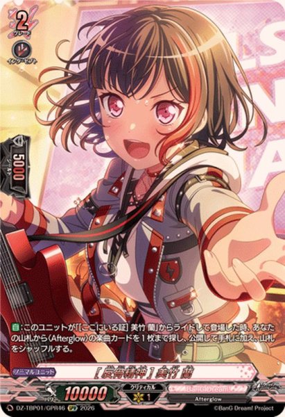 画像1: [反骨精神]美竹蘭【GPR】{DZ-TBP01/GPR46}《BanGDream!》 (1)