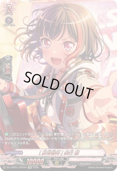 画像1: 〔状態A-〕[反骨精神]美竹蘭【GPR】{DZ-TBP01/GPR46}《BanGDream!》 (1)