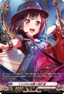 断ち切った迷い]美竹蘭【GPR】{DZ-TBP01/GPR48}《BanGDream