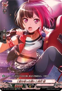 最果ての誓い]美竹蘭【GPR】{DZ-TBP01/GPR06}《BanGDream!》 - カード