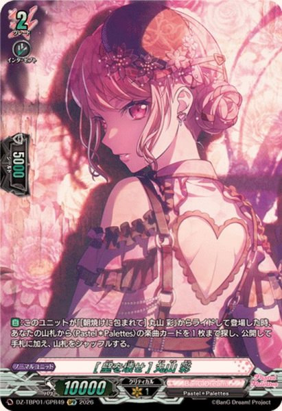 画像1: [壁を壊せ]丸山彩【GPR】{DZ-TBP01/GPR49}《BanGDream!》 (1)