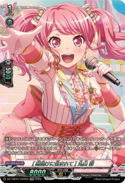 画像1: [朝焼けに包まれて]丸山彩【GPR】{DZ-TBP01/GPR50}《BanGDream!》 (1)