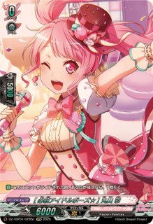 状態B〕[朝焼けに包まれて]丸山彩【GPR】{DZ-TBP01/GPR50}《BanGDream!》