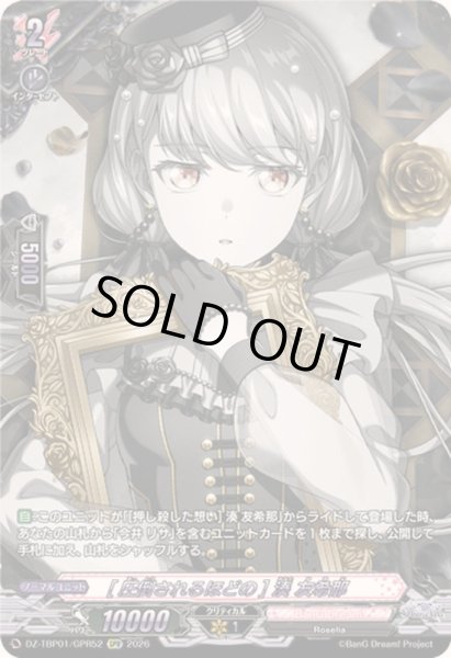画像1: 〔状態A-〕[圧倒されるほどの]湊友希那【GPR】{DZ-TBP01/GPR52}《BanGDream!》 (1)