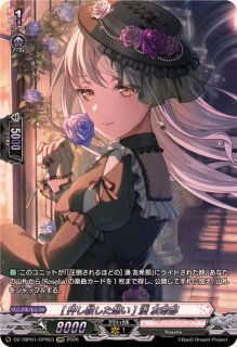 10thanniversaryRoselia今井リサ【EX】{DZ-BT10/EX18}《その他