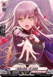 伝わる音色]白金燐子【GPR】{DZ-TBP01/GPR20}《BanGDream!》 - カード