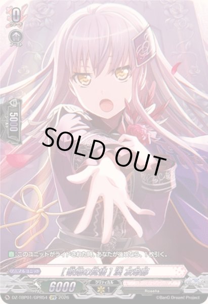 画像1: 〔状態A-〕[歌姫の覚悟]湊友希那【GPR】{DZ-TBP01/GPR54}《BanGDream!》 (1)