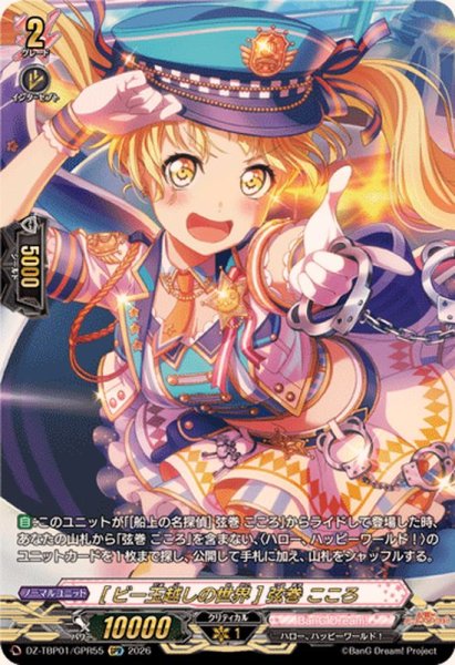 画像1: [ビー玉越しの世界]弦巻こころ【GPR】{DZ-TBP01/GPR55}《BanGDream!》 (1)