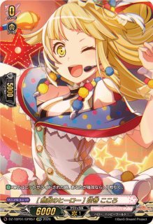 船上の名探偵]弦巻こころ【GPR】{DZ-TBP01/GPR56}《BanGDream