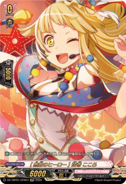 画像1: [無敵のヒーロー]弦巻こころ【GPR】{DZ-TBP01/GPR57}《BanGDream!》 (1)