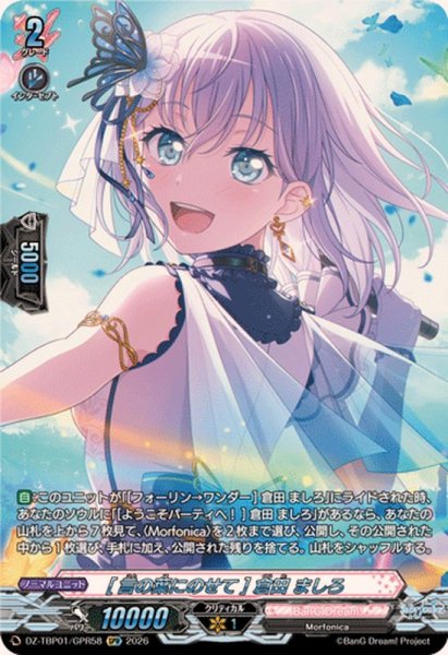 画像1: [言の葉にのせて]倉田ましろ【GPR】{DZ-TBP01/GPR58}《BanGDream!》 (1)