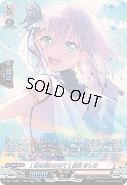 画像1: 〔状態A-〕[言の葉にのせて]倉田ましろ【GPR】{DZ-TBP01/GPR58}《BanGDream!》 (1)