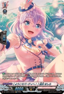 [フォーリン→ワンダー] 倉田 ましろ　GPR+　DZ-TBP01　ちゅうてつ フォーリン→ワンダー]倉田ましろ(サイン)【GPR+】{DZ-TBP01/GPR+26
