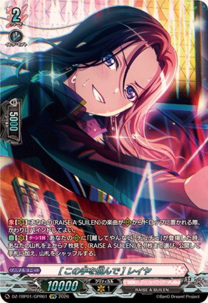 画像1: [この手を掴んで]レイヤ【GPR】{DZ-TBP01/GPR61}《BanGDream!》 (1)