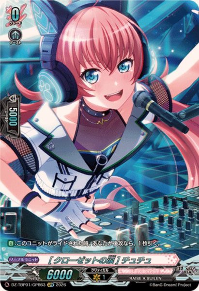 画像1: [クローゼットの涙]チュチュ【GPR】{DZ-TBP01/GPR63}《BanGDream!》 (1)